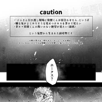 荼ホ+常闇くんの誰も救われない話