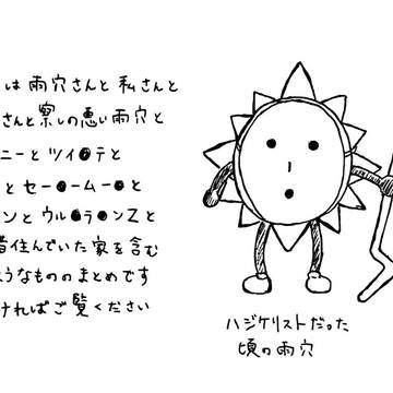 雨穴さんたち①
