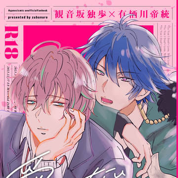 再録「愛してない君へ」独帝/R18