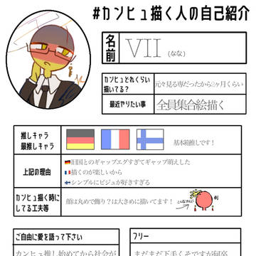 自己紹介ー！