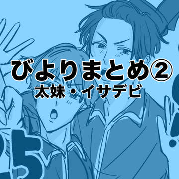 ひよりツイログ②