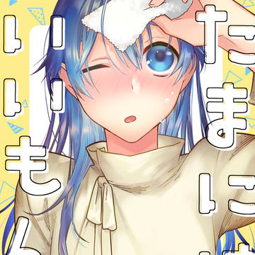 【web再録】風邪っぴきミヴァサト【NL】