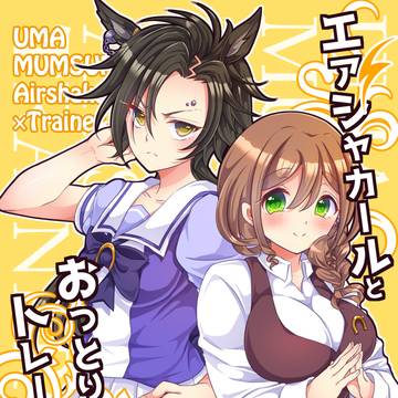 URC02新刊(メロブ委託のみ)シャカトレ♀本サンプル