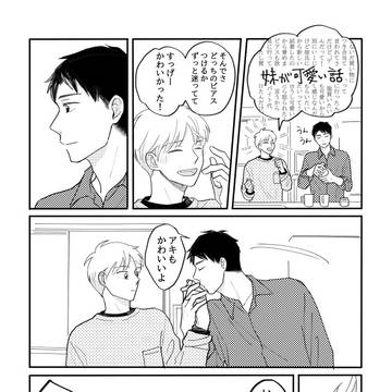 【創作BL】君また会うはいつの日か・小話４