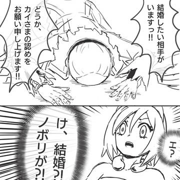 ヒスノボさんは結婚したい
