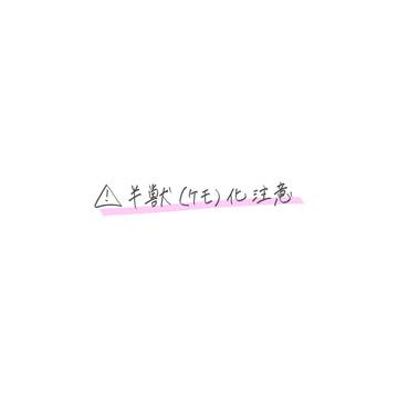 いやしいやされ