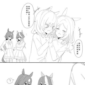 貼貼