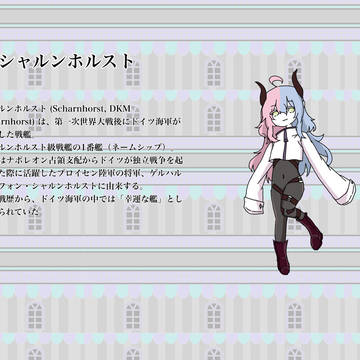艦船擬人化　まとめ
