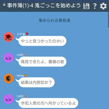 我が家の監督生 事件簿(1)ー4