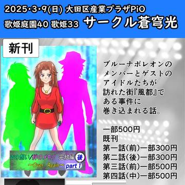 2025年3/9(日)の歌姫庭園40お品書き