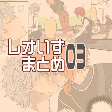 レオいずまとめ３