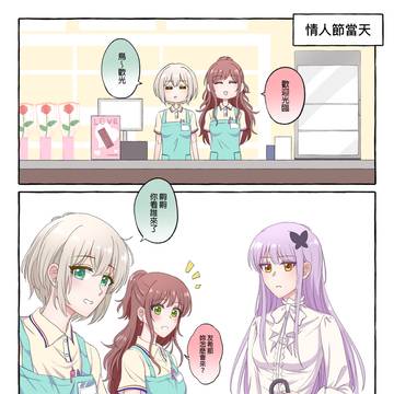 リサゆき 2025情人節小故事