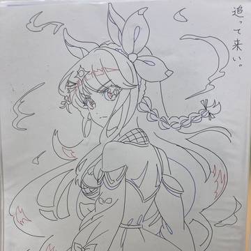 追って来い