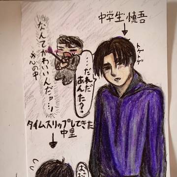 ﾀｲﾑｽﾘｯﾌﾟしたらかわいい中坊慎吾に会っちゃった
