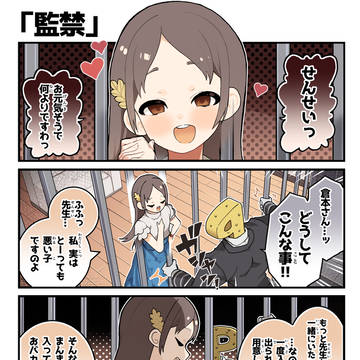 監禁