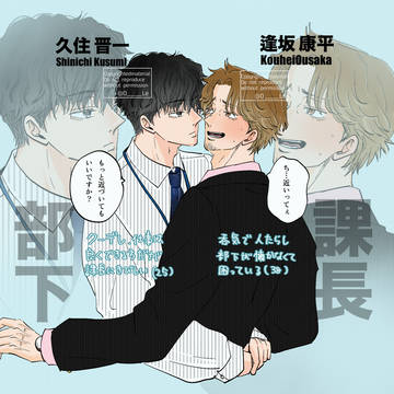 優秀な部下が懐かな過ぎる(仮)