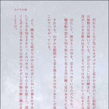 ひとりの夜