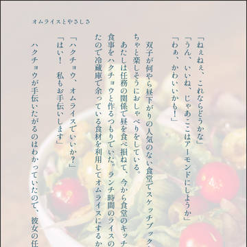 オムライスとやさしさ