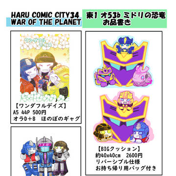 03/16春コミ　お品書き