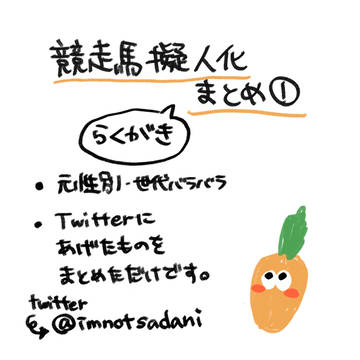 うまぎまとめ①