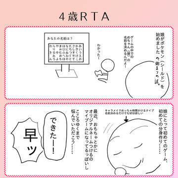 4歳RTA
