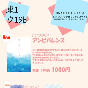 【2025/3/16 春コミ】お品書き