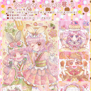 【展示会】Sweets magic展3【お知らせ&お品書き】