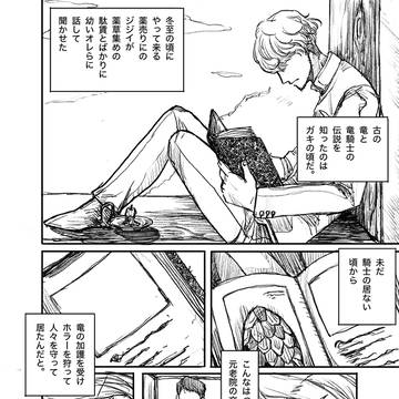絶狼DB竜騎士エデルさんif漫画