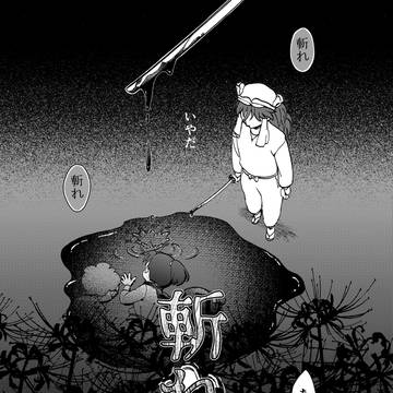悪夢を見る土ときりちゃん ※軍師後