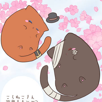 落書きまとめ〜エピソードオブころねこさん、その3〜