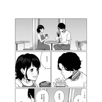 優等生が首タトゥーに絡まれる話　21話