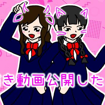 JKボンバーズの手描き動画を出しました