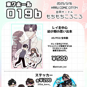 【 3/16 春コミ 】 お品書き【レンアイ深化論2】
