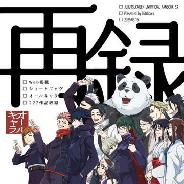 【3/16】新刊サンプル①【Web再録】