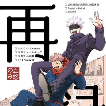 【3/16】新刊サンプル②【五悠Web再録】