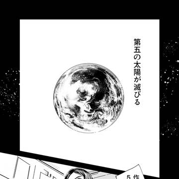 デイビットが自分の意志でカルデアに召喚される漫画の5話の後編