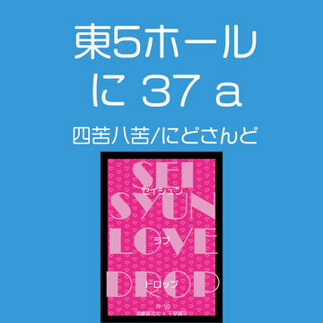 3/16直球リメンバーHARU2025お品書き