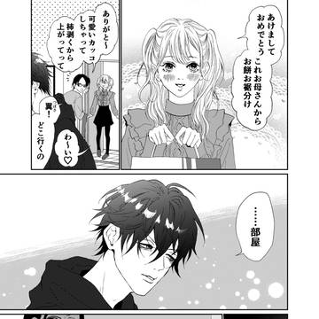 お隣さんちの柚香ちゃん 前編