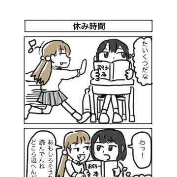 休み時間