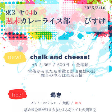 3/16 RTS!!45 お品書き
