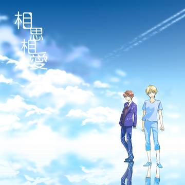 Web再録 A/Z 相思相愛