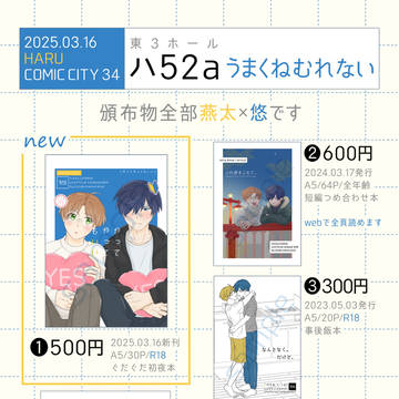 【3/16 春コミ】お品書き