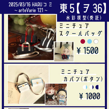 【告知】HARUCOMICCITY34委託