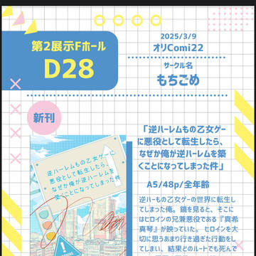 2025/3/9 TRCオンリーライブ オリComi22