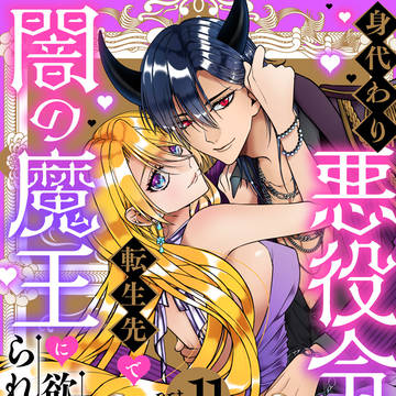 【 連載 】TL配信　11話