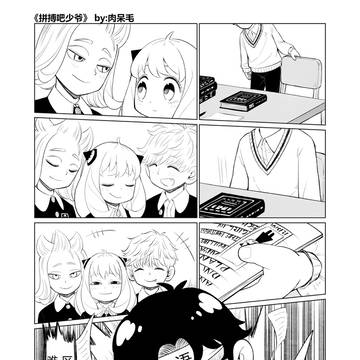 拼搏吧少爷