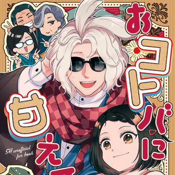 【3/16】ハロ朝新刊・グッズ・ノベルティサンプル