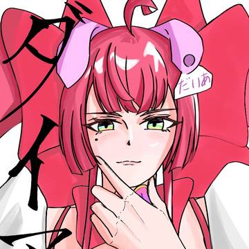 ダイア