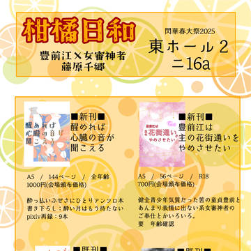 3/16閃華春大祭 お品書き