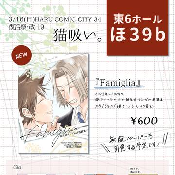 【3/16 春コミお品書き&サンプル】